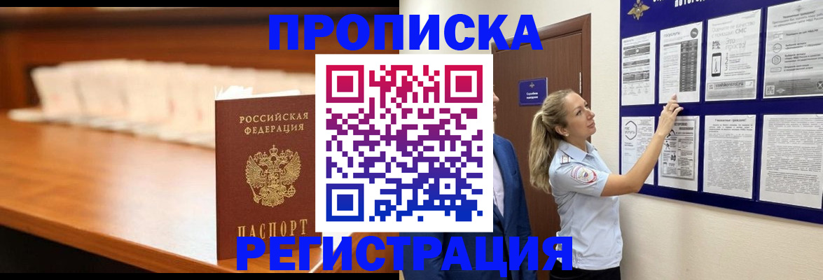 временная регистрация для школы в Бодайбо