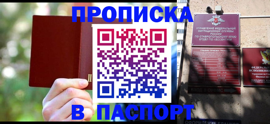 временная регистрация надежно в Бодайбо